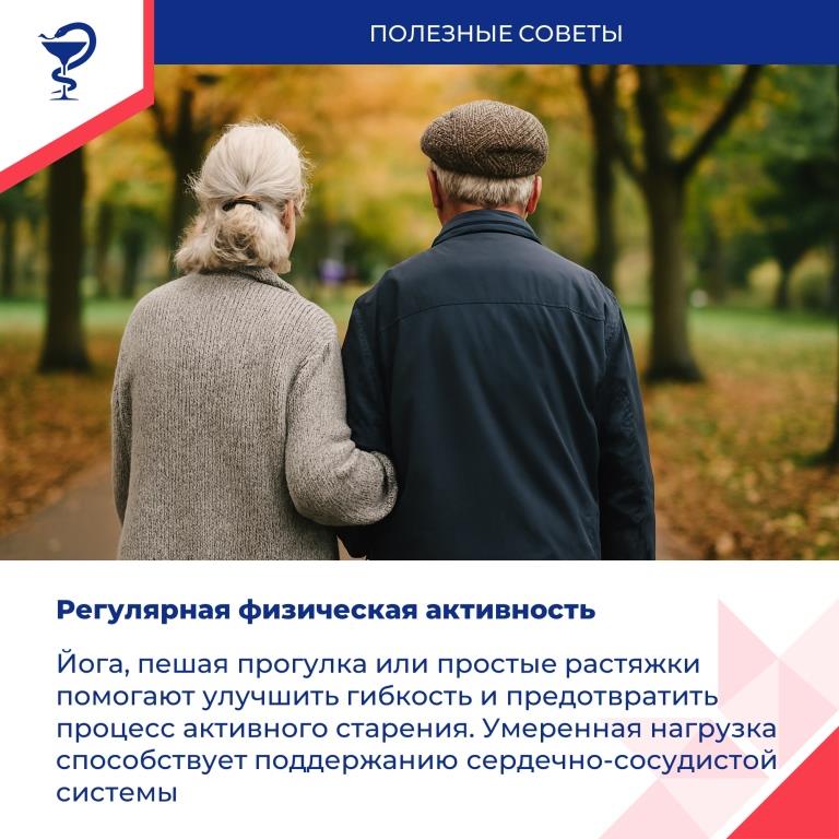 О секретах активного долголетия