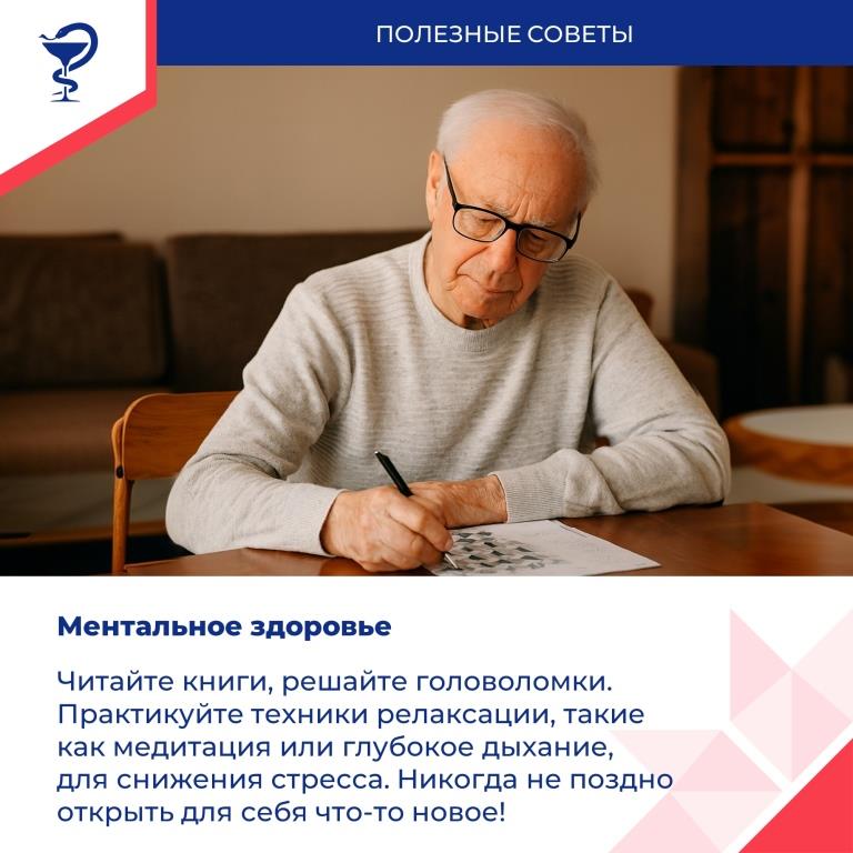 О секретах активного долголетия