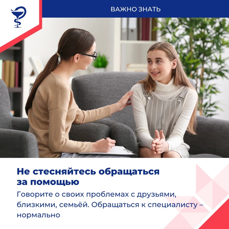 Психическое здоровье