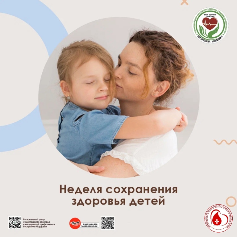 Неделя сохранения здоровья детей