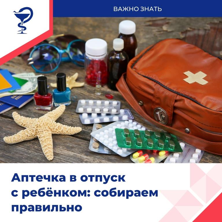 Аптечка для детей