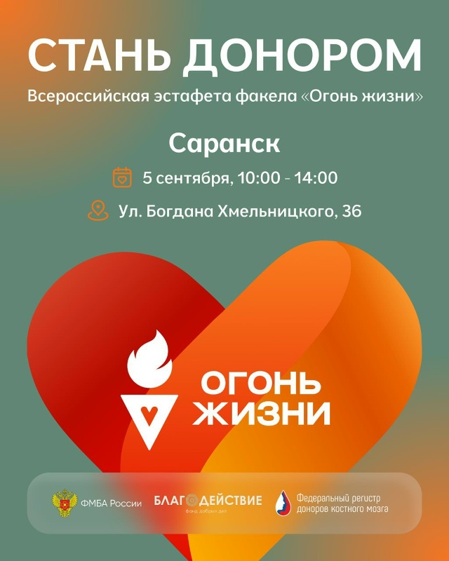 Огонь жизни