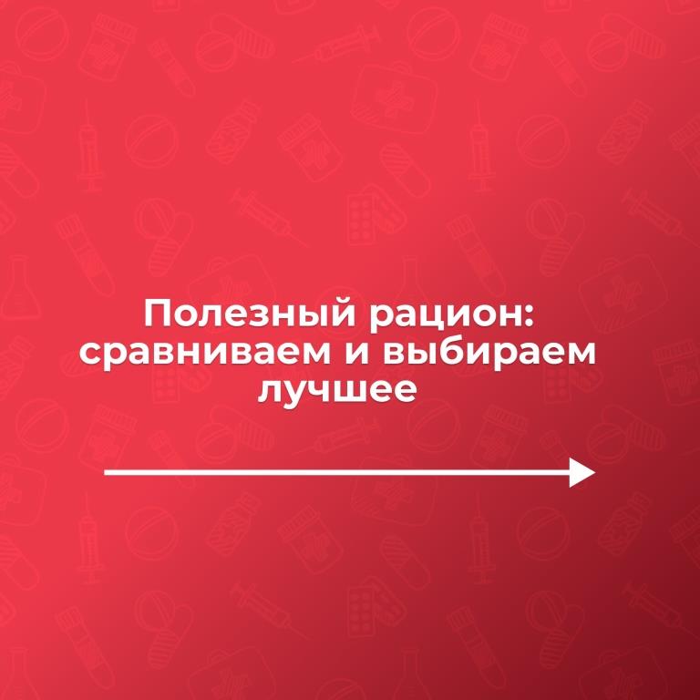Составляем полезный рацион