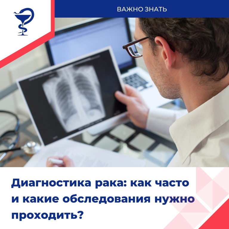 Как не пропустить онкологию