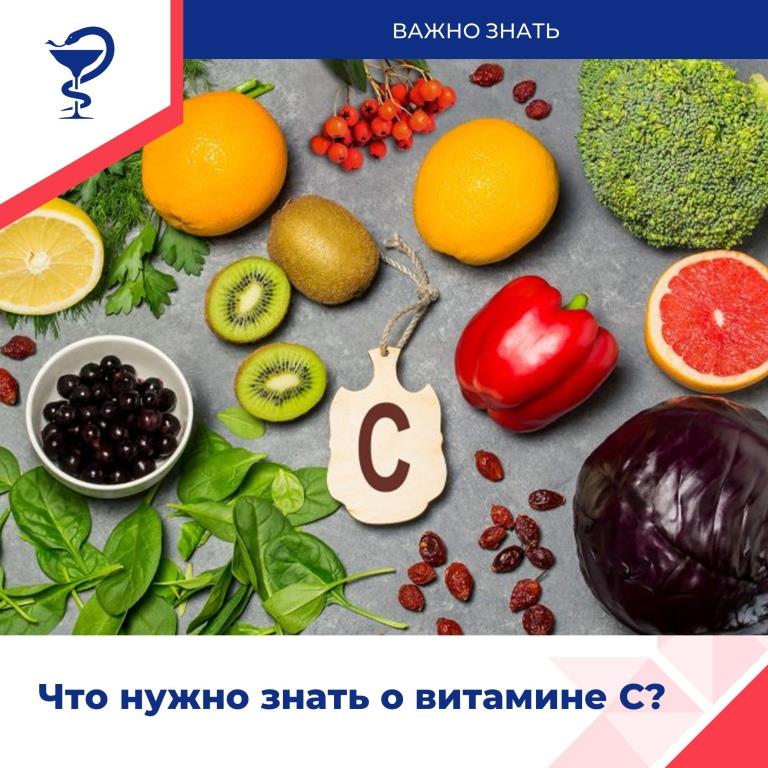 День рождения витамина С