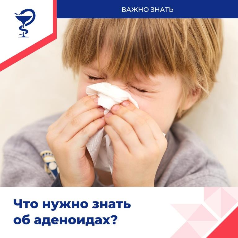 аденоиды
