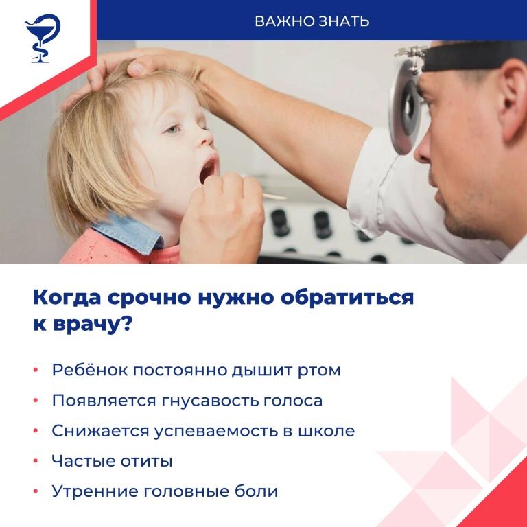 аденоиды