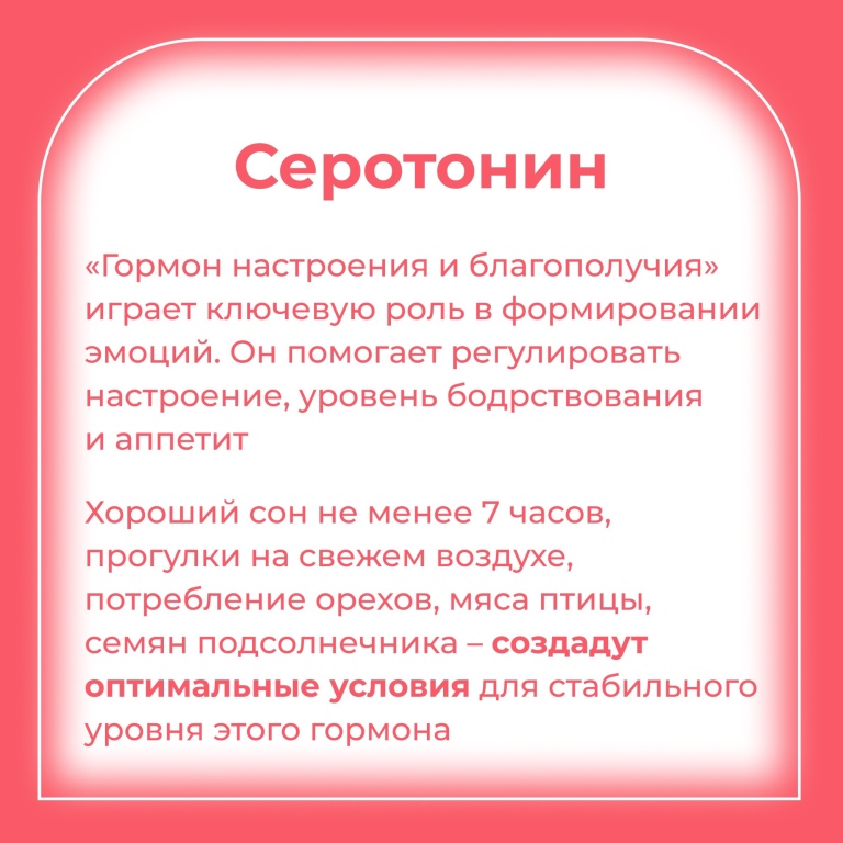 Гормоны счастья