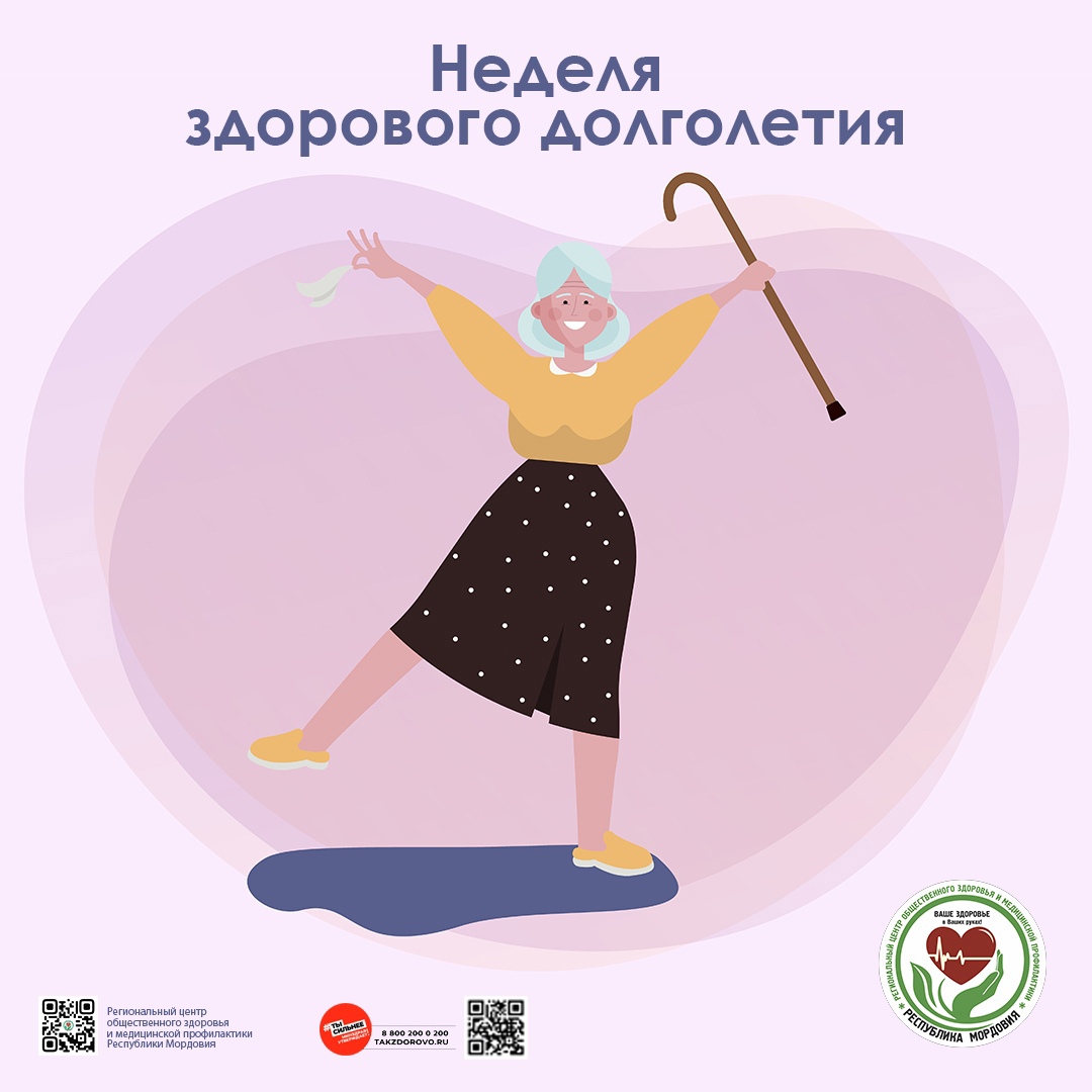 Неделя здорового долголетия