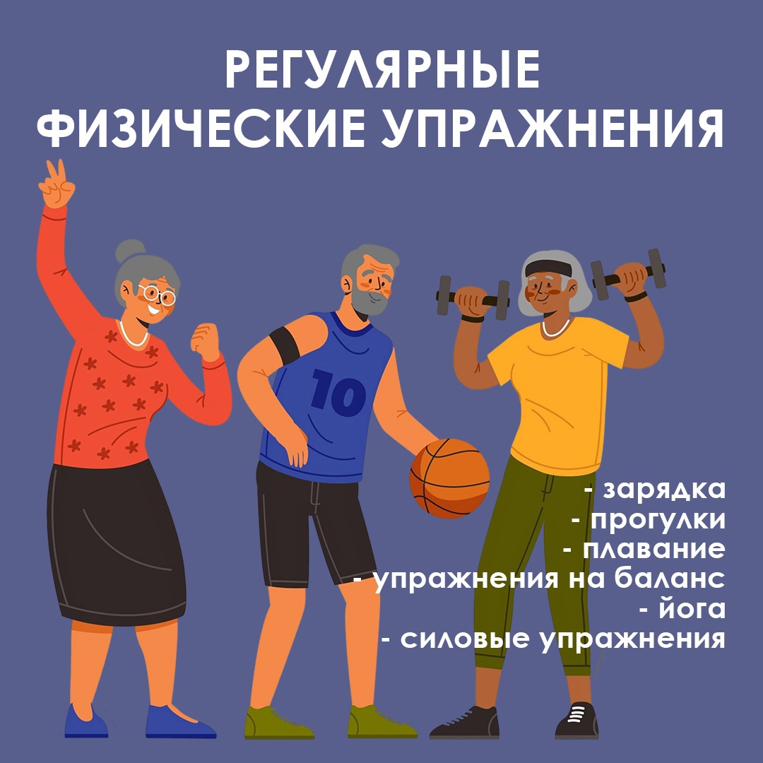 Неделя здорового долголетия