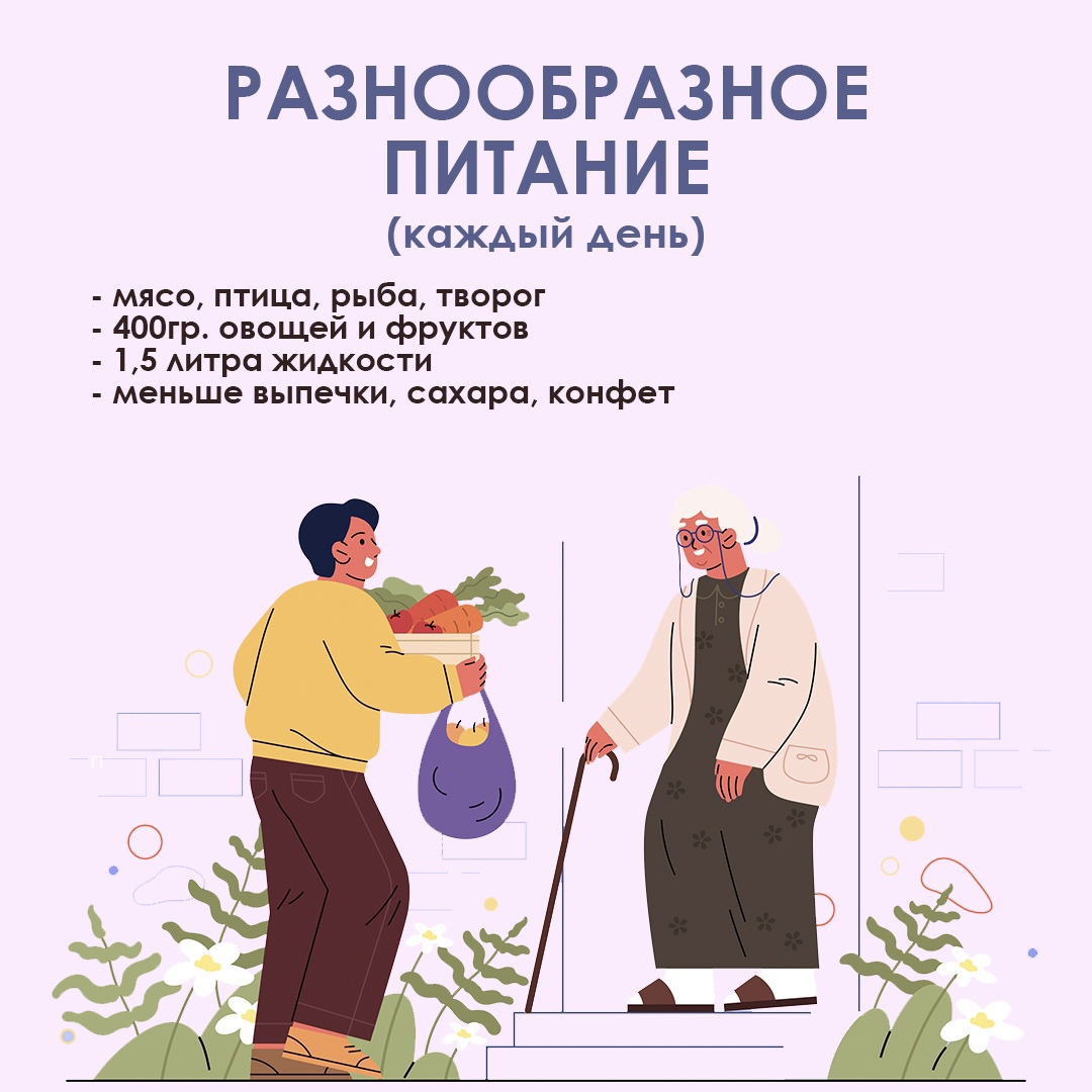 Неделя здорового долголетия