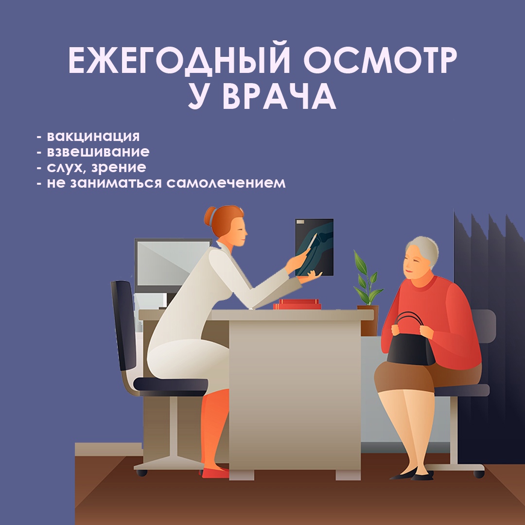 Неделя здорового долголетия