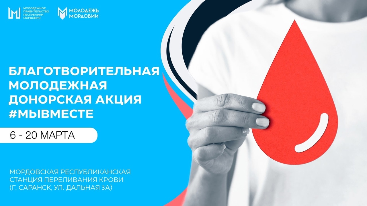 Донорская акция