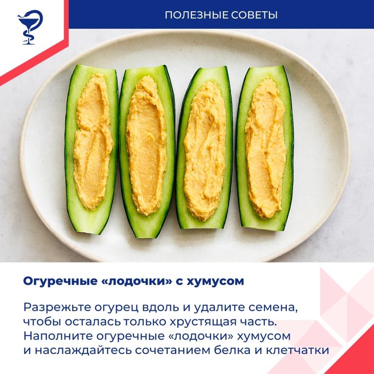 Здоровый перекус