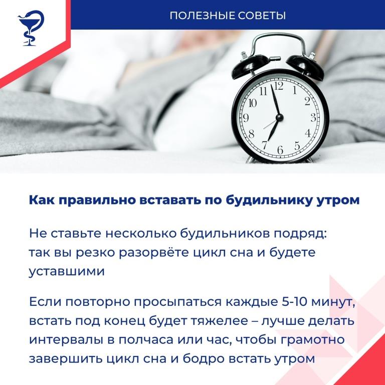 Как просыпаться бодрым