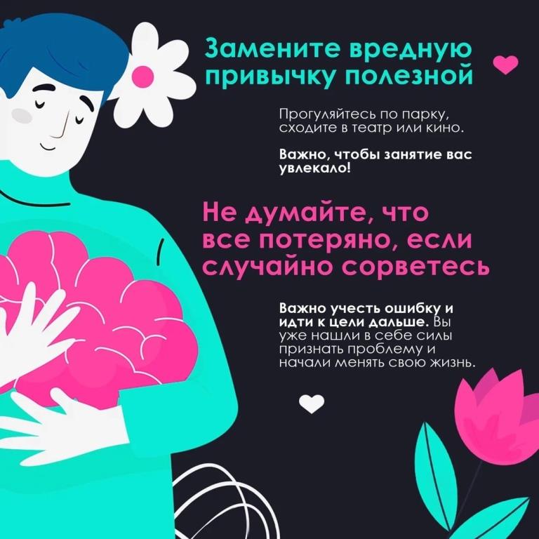 Неделя отказа от зависимостей