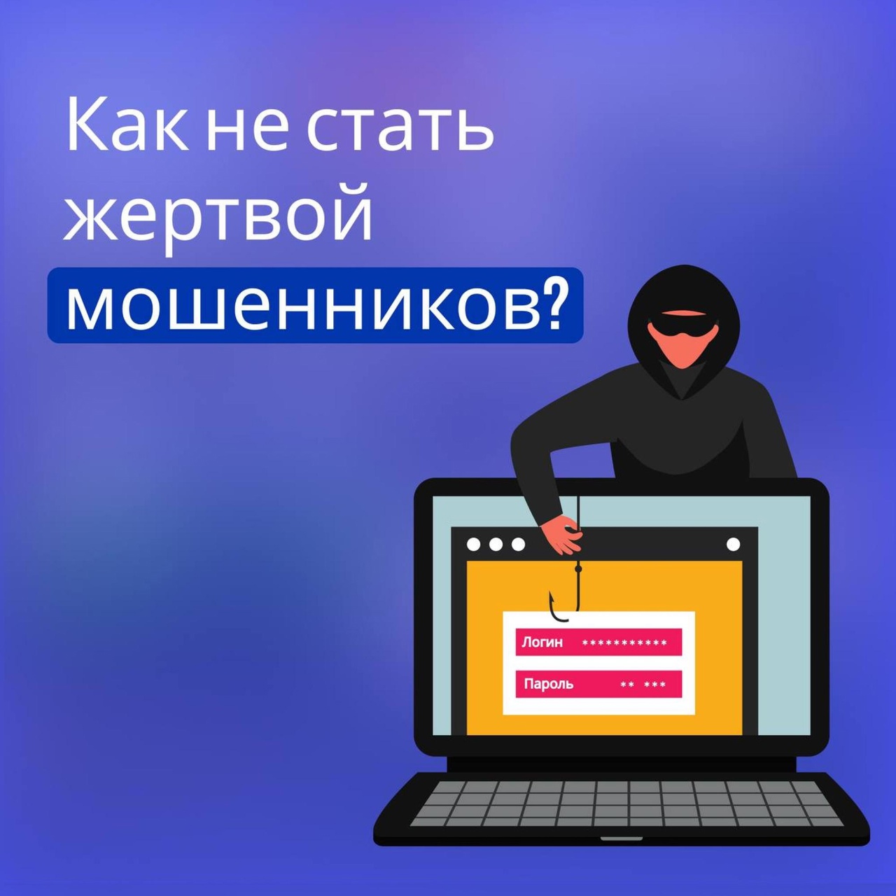 Мошенники разработали новую схему обмана