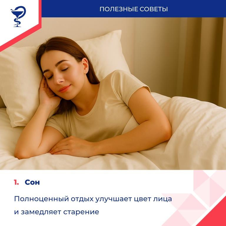 Международный день красоты