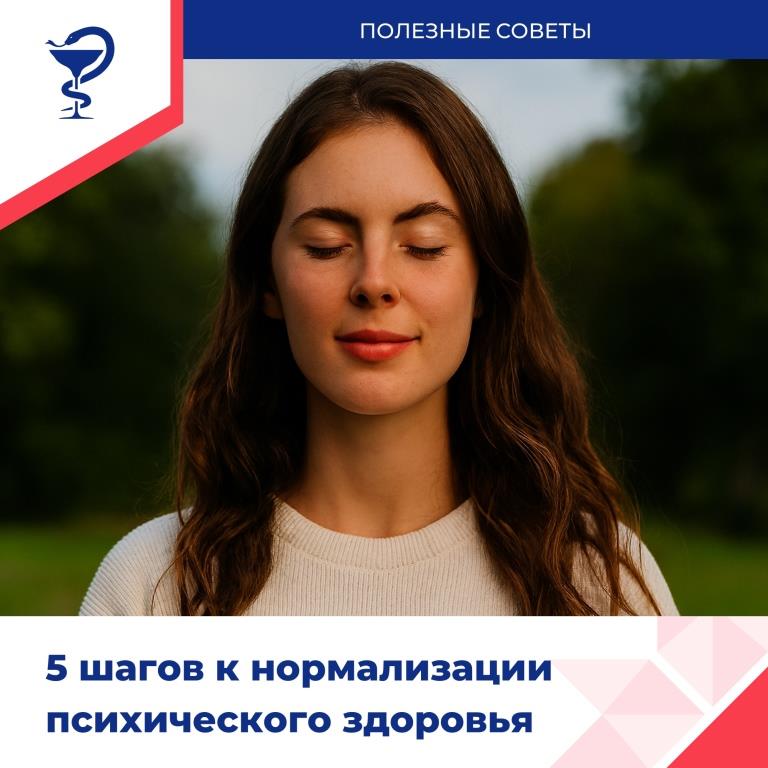 Всемирный день психического здоровья