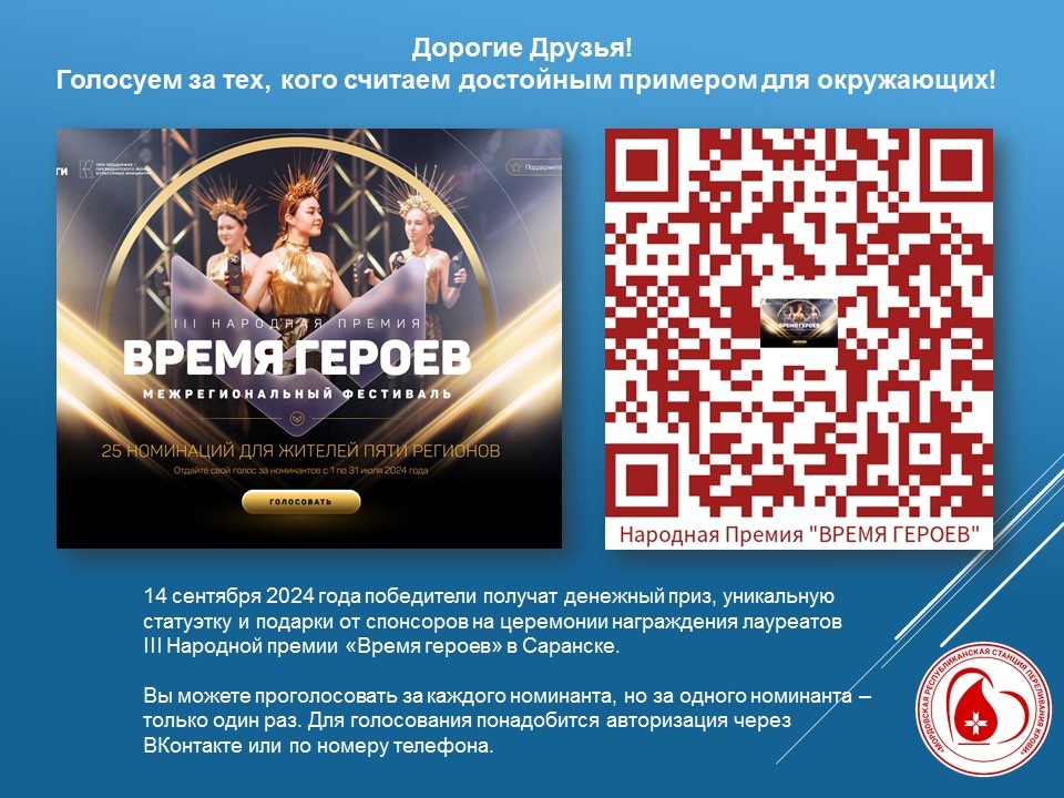 Премия Время героев