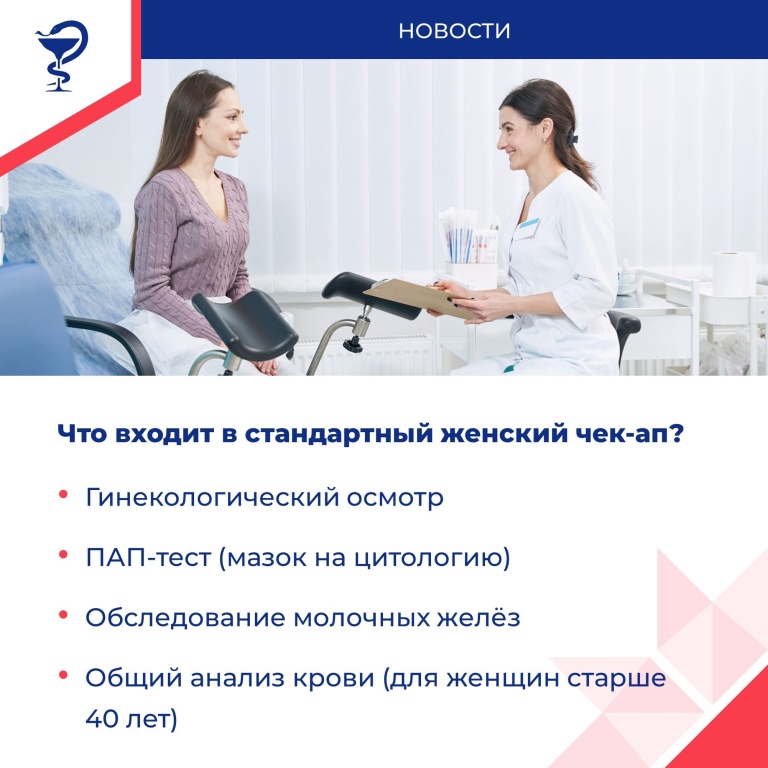 Женское здоровье