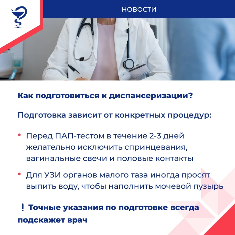 Женское здоровье