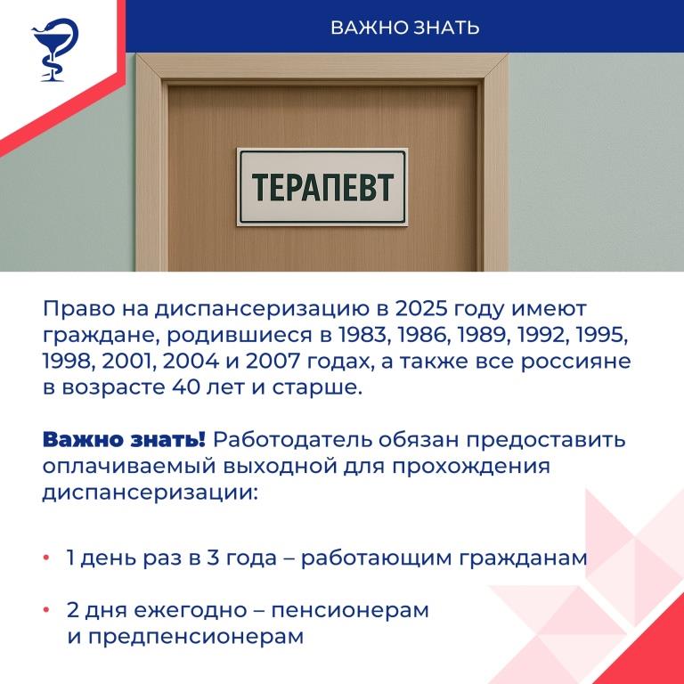 Диспансеризация