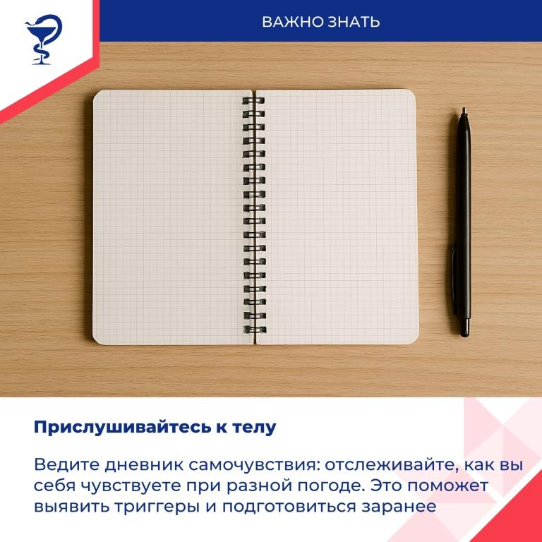 Метеочувствительность