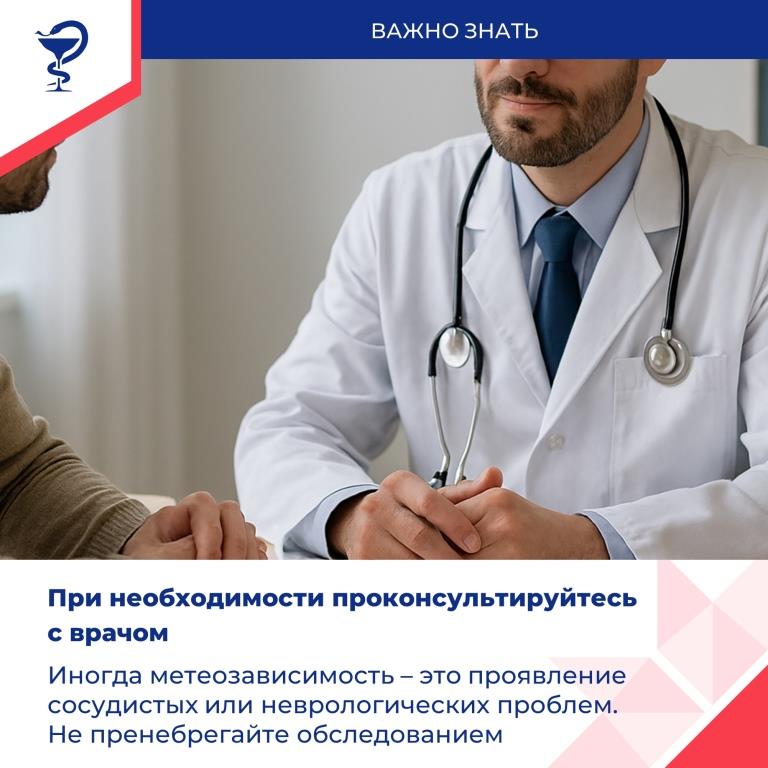 Метеочувствительность