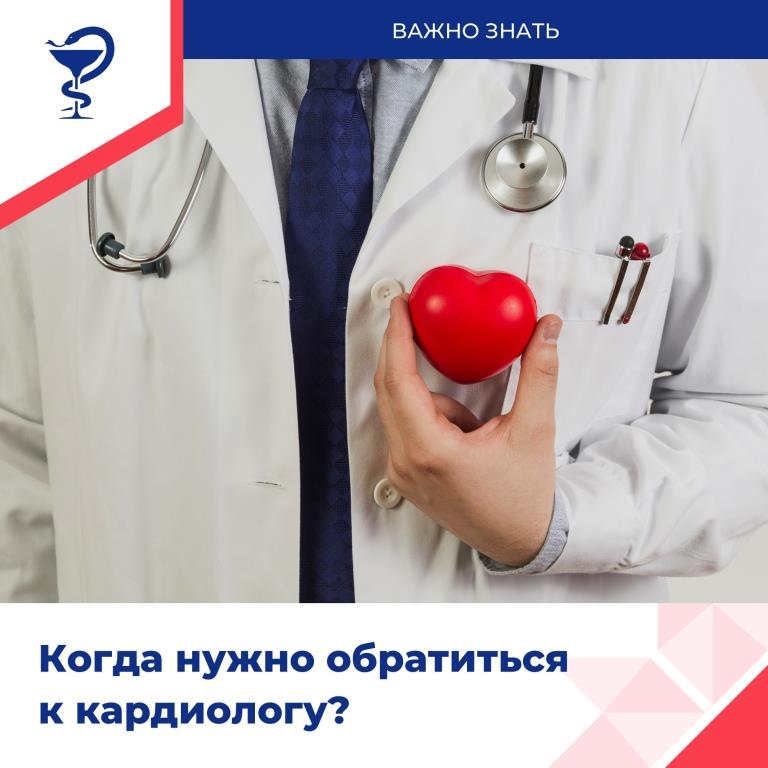 Здоровье сердца под контролем