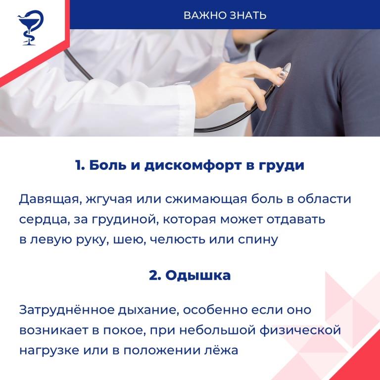 Здоровье сердца под контролем