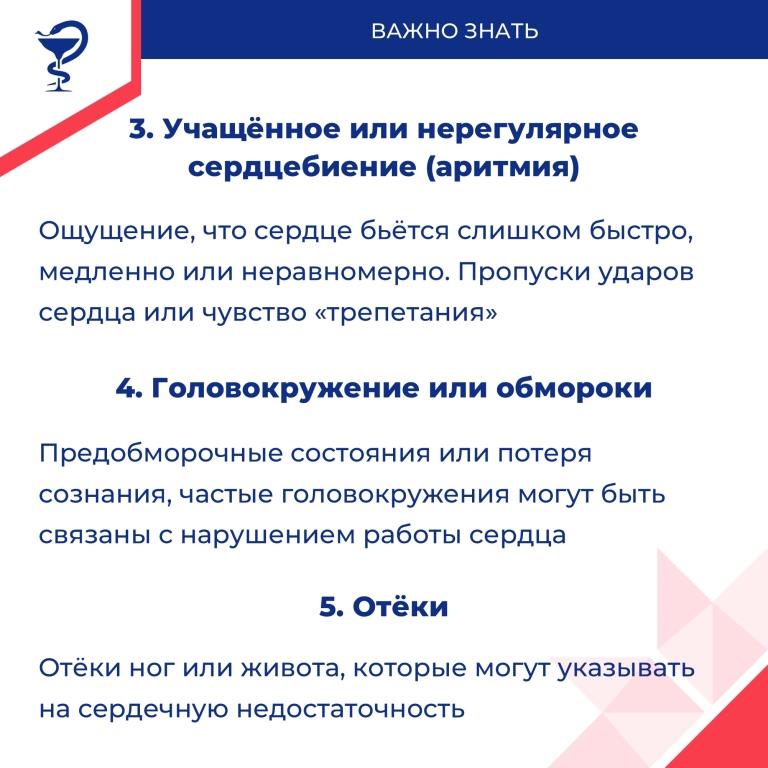 Здоровье сердца под контролем