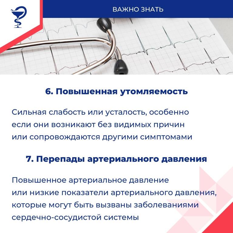 Здоровье сердца под контролем