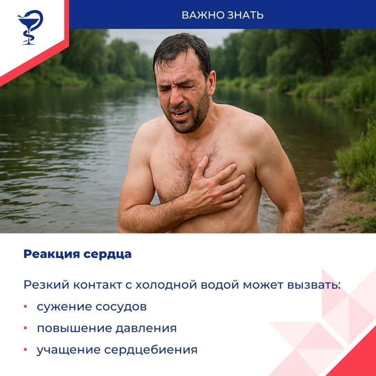 Купание в холодной воде