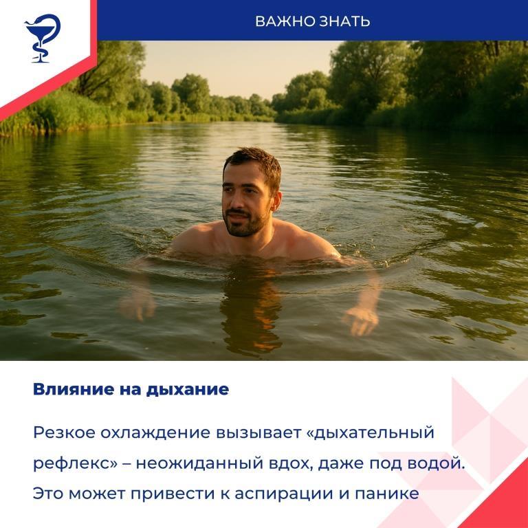 Купание в холодной воде
