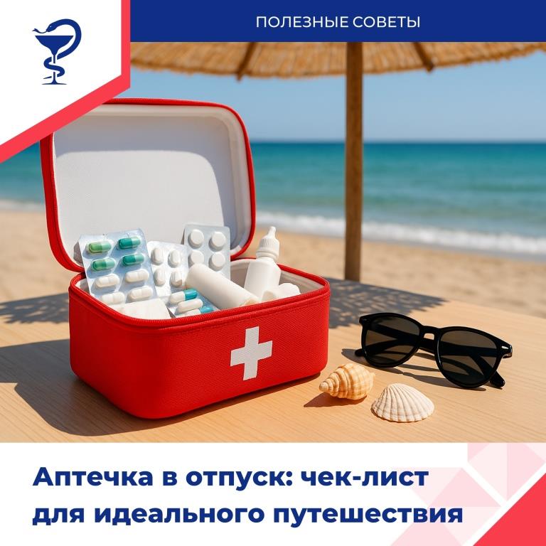 Собираем аптечку в отпуск
