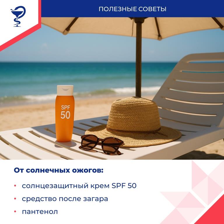 Собираем аптечку в отпуск