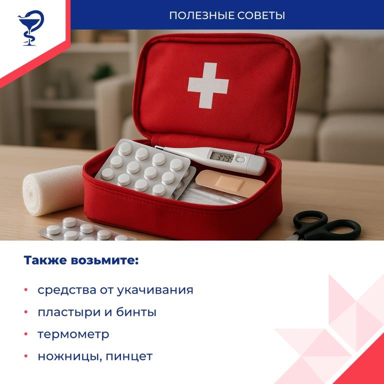 Собираем аптечку в отпуск