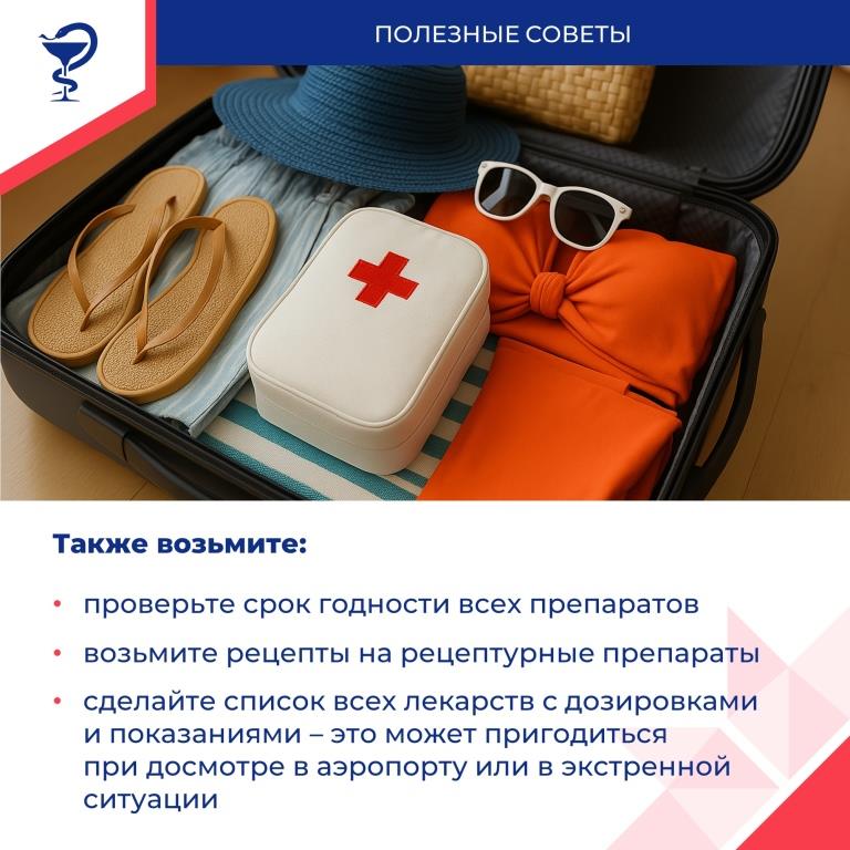 Собираем аптечку в отпуск