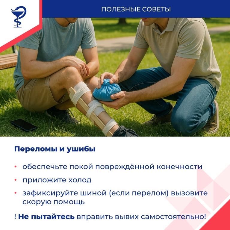 Травмы летом