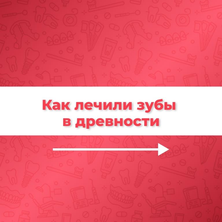 Зубная боль