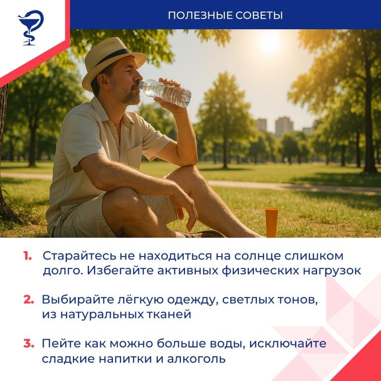 Как обезопасить себя в жару