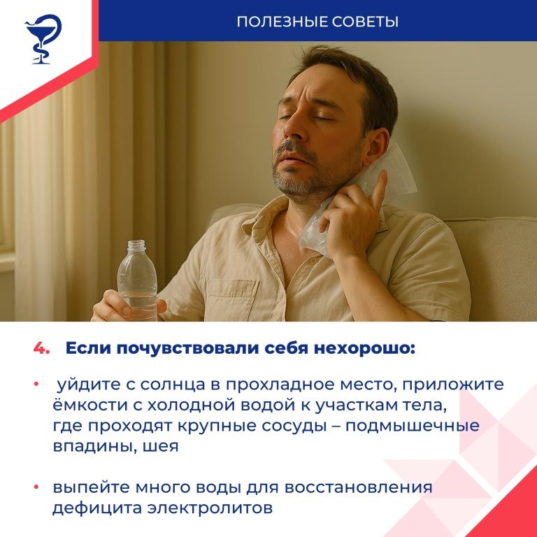 Как обезопасить себя в жару