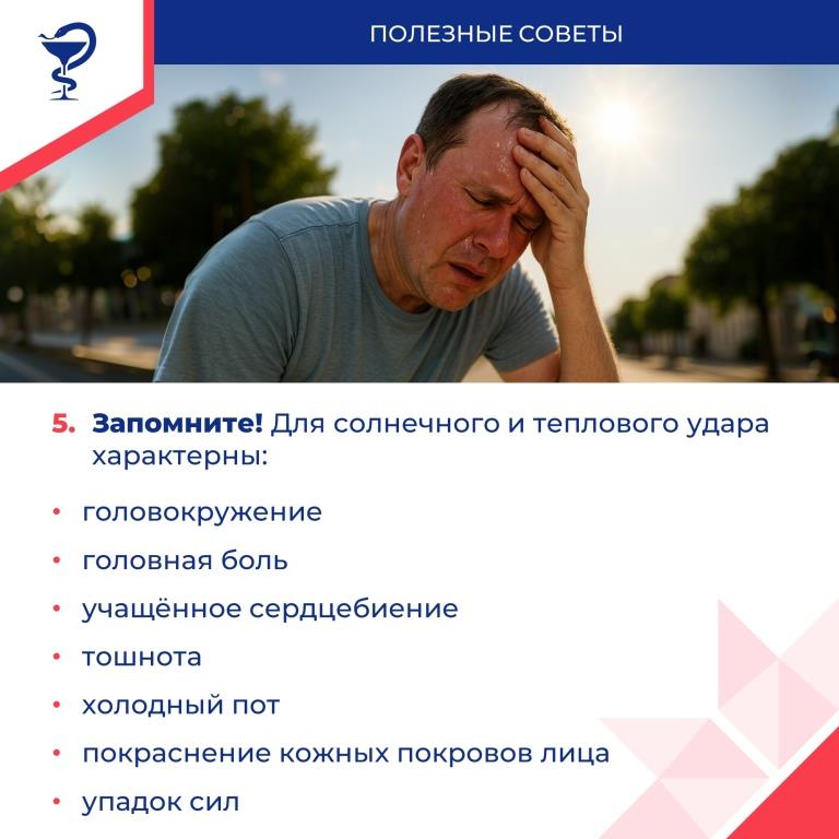 Как обезопасить себя в жару