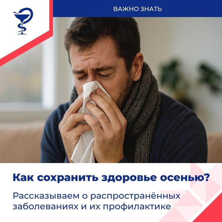 Сезон простуд