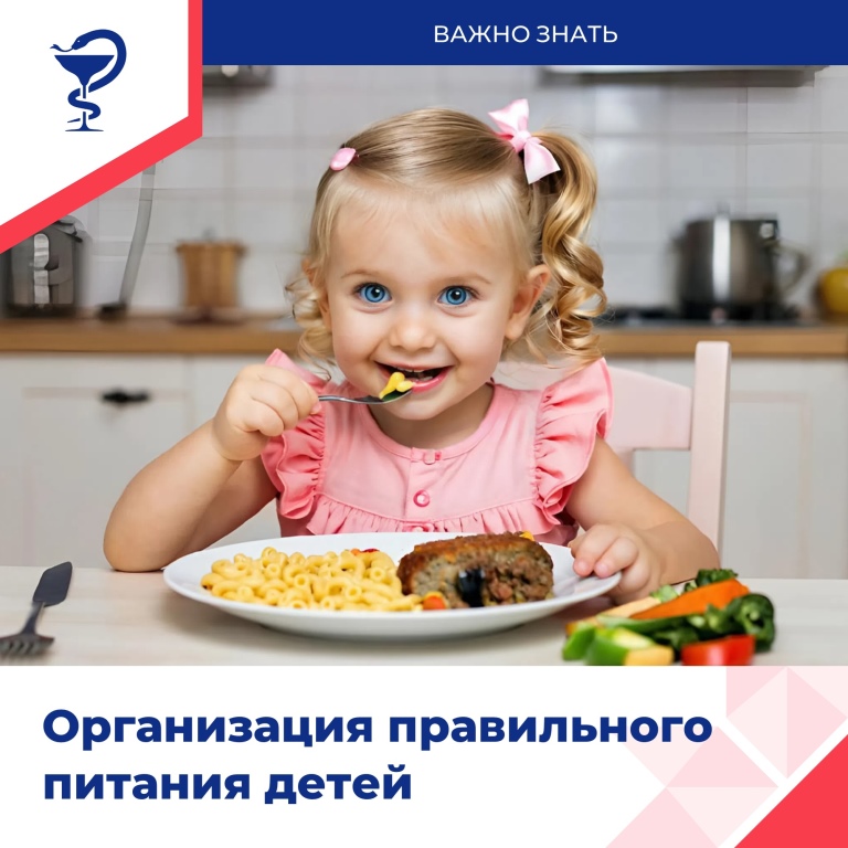 Правильное питание детей