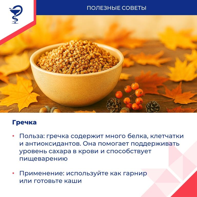 Правильное питание