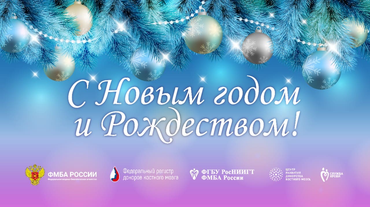 Новым годом и Рождеством