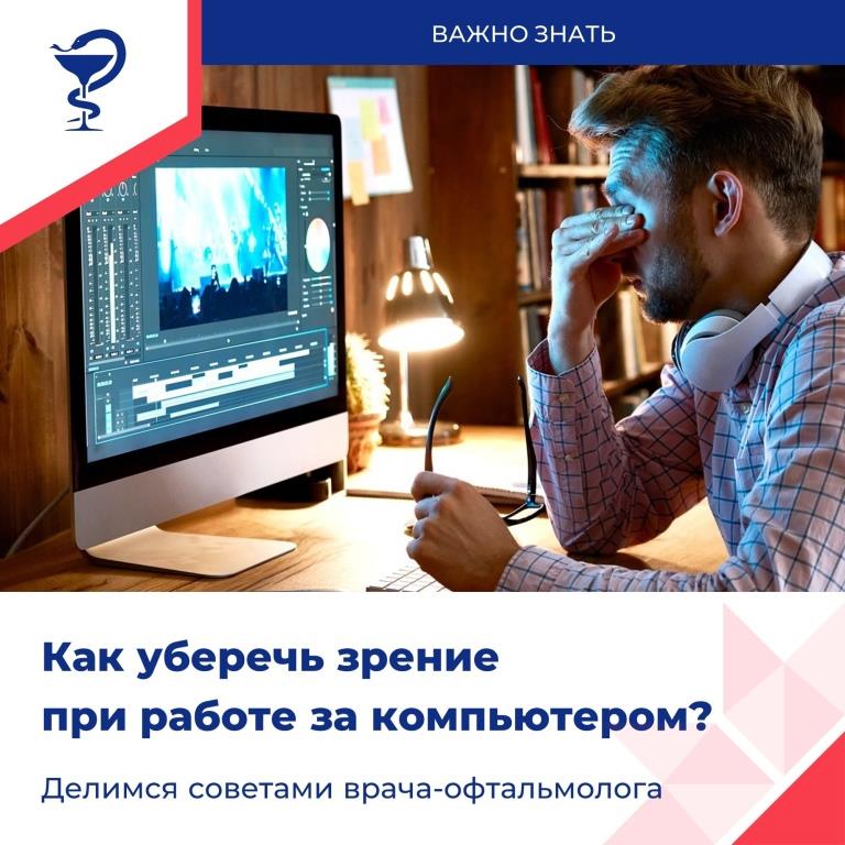 Как работать без вреда для глаз