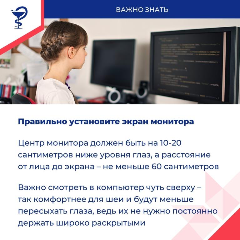 Как работать без вреда для глаз